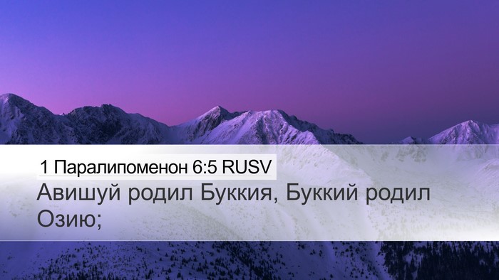 1 Паралипоменон 6:5 RUSV Desktop Wallpaper - Авишуй родил Буккия, - Desktop Bible Verse Wallpaper