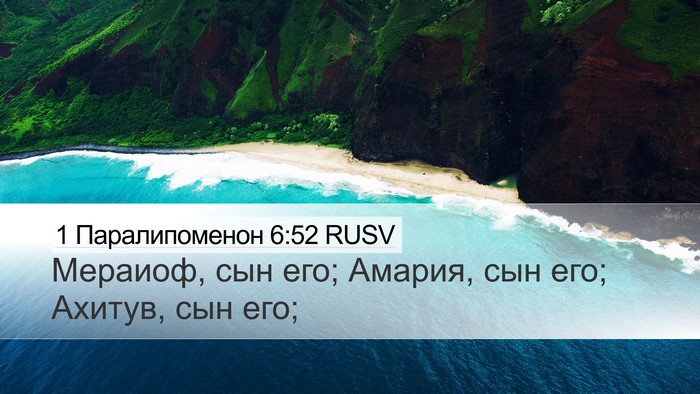 1 Паралипоменон 6:52 RUSV Desktop Wallpaper - Мераиоф, сын его; Амария, - Desktop Bible Verse Wallpaper