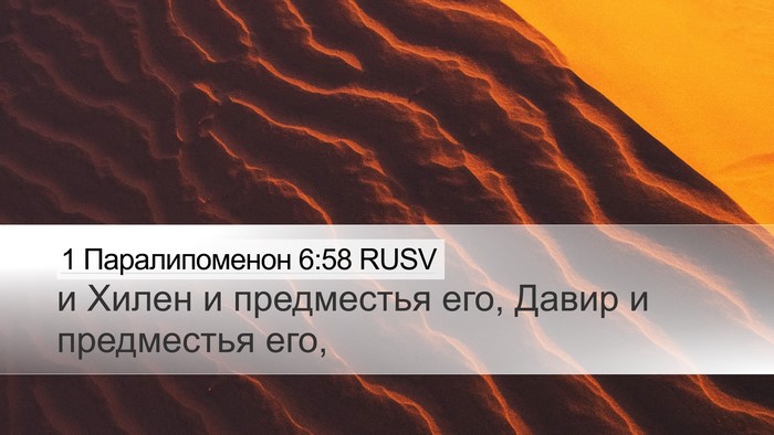 1 Паралипоменон 6:58 RUSV Bible Verse Image
