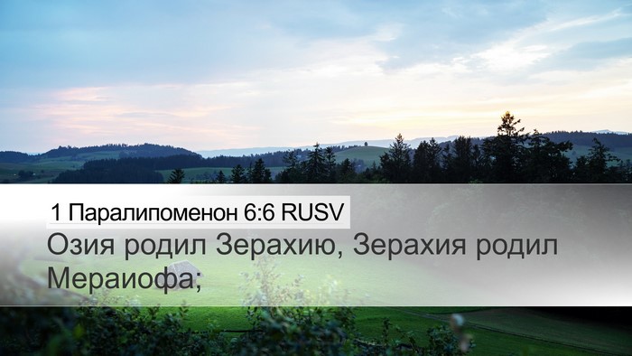 1 Паралипоменон 6:6 RUSV Desktop Wallpaper - Озия родил Зерахию, - Desktop Bible Verse Wallpaper