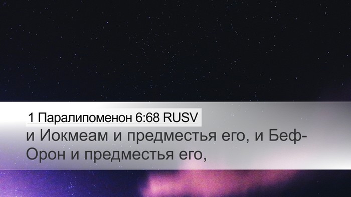 1 Паралипоменон 6:68 RUSV Bible Verse Image