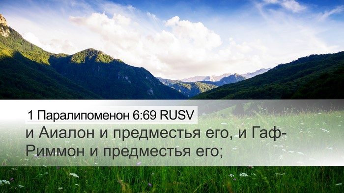 1 Паралипоменон 6:69 RUSV Bible Verse Image