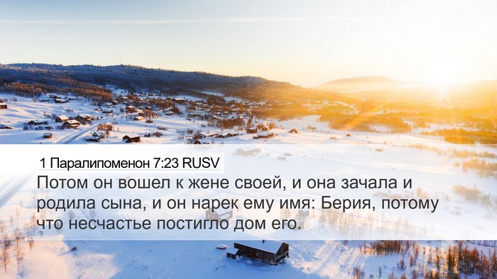 1 Паралипоменон 7:23 RUSV Bible Verse Image