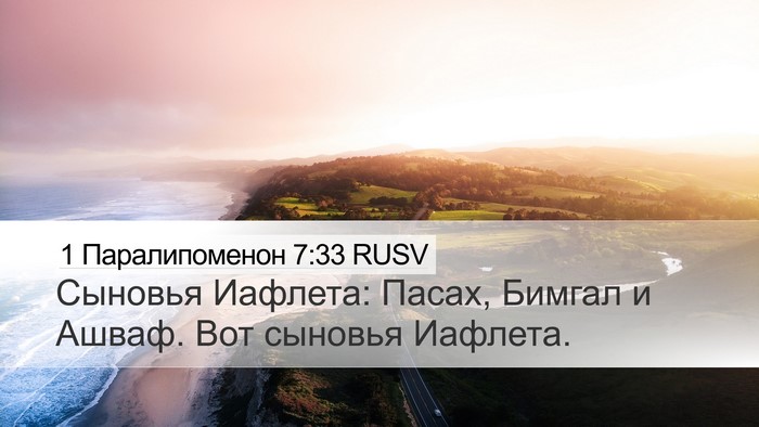 1 Паралипоменон 7:33 RUSV Desktop Wallpaper - Сыновья Иафлета: Пасах, - Desktop Bible Verse Wallpaper