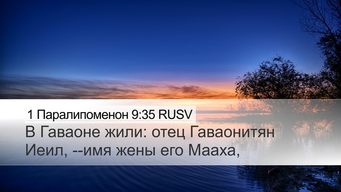 1 Паралипоменон 9:35 RUSV Bible Verse Image