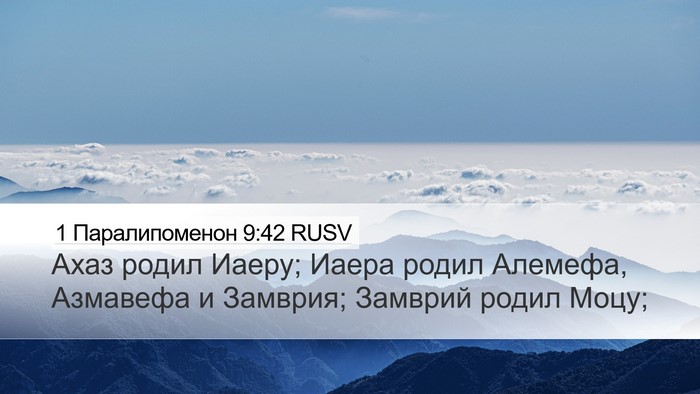 1 Паралипоменон 9:42 RUSV Bible Verse Image