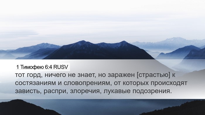 1 Тимофею 6:4 RUSV Bible Verse Image