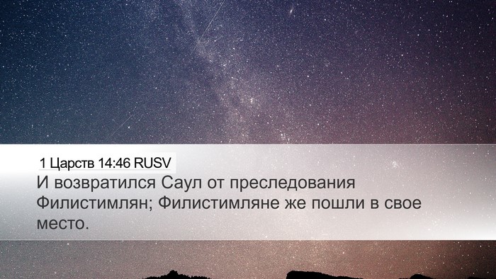 1 Царств 14:46 RUSV Bible Verse Image