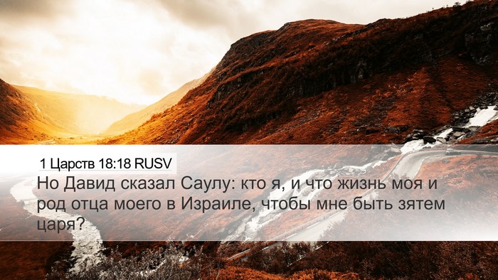 1 Царств 18:18 RUSV Bible Verse Image