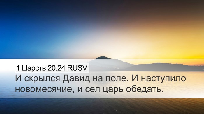 1 Царств 20:24 RUSV Bible Verse Image