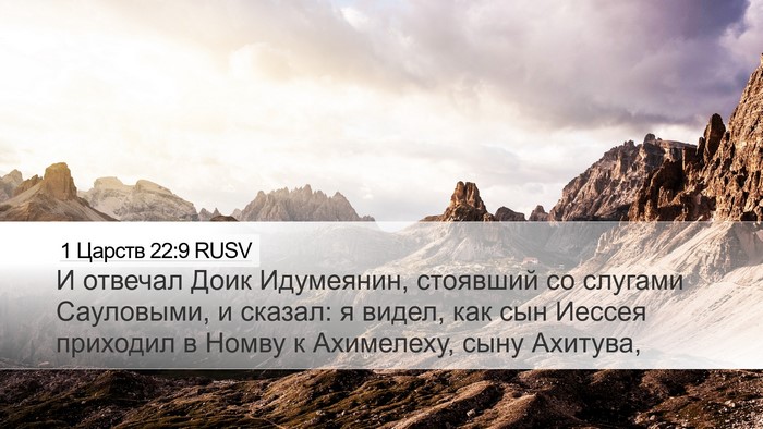 1 Царств 22:9 RUSV Bible Verse Image