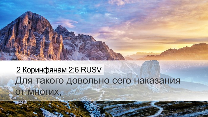 2 Коринфянам 2:6 RUSV Bible Verse Image