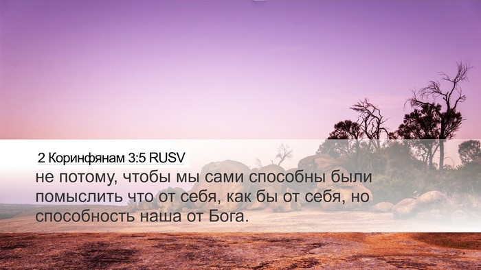 2 Коринфянам 3:5 RUSV Bible Verse Image
