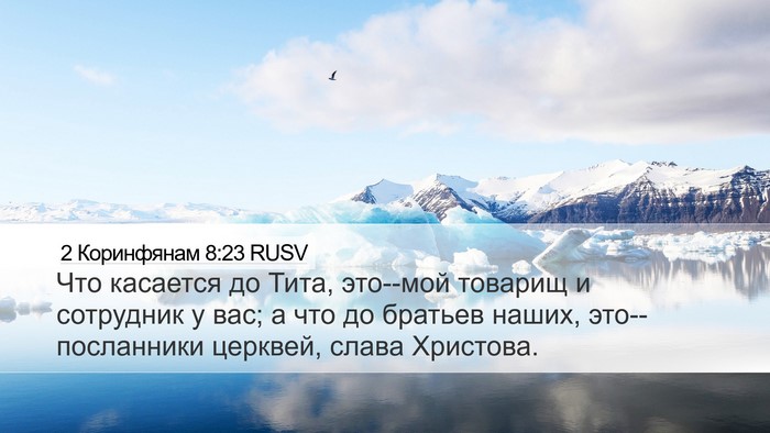 2 Коринфянам 8:23 RUSV Bible Verse Image