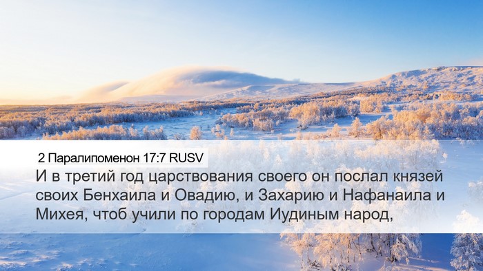 2 Паралипоменон 17:7 RUSV Bible Verse Image