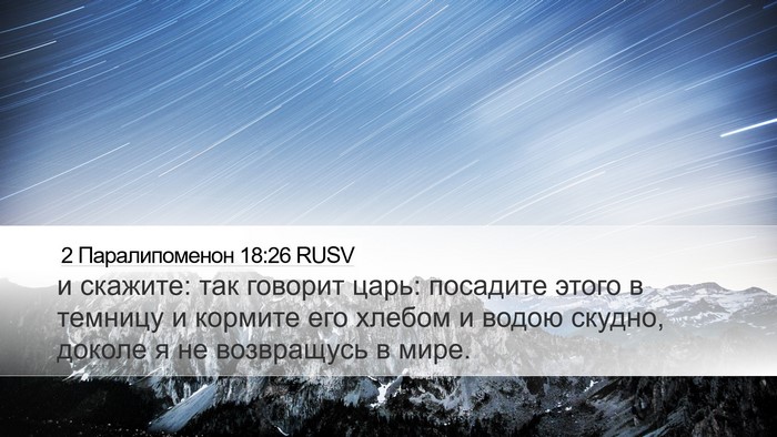 2 Паралипоменон 18:26 RUSV Bible Verse Image