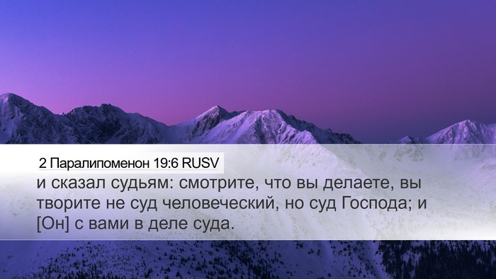 2 Паралипоменон 19:6 RUSV Bible Verse Image