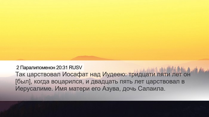 2 Паралипоменон 20:31 RUSV Bible Verse Image