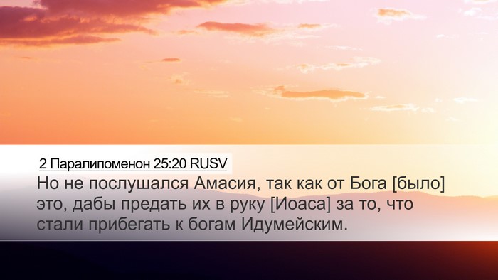 2 Паралипоменон 25:20 RUSV Bible Verse Image