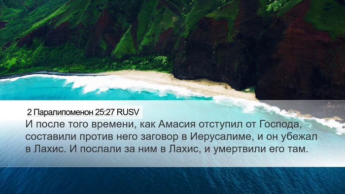 2 Паралипоменон 25:27 RUSV Bible Verse Image