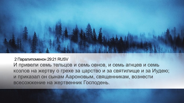 2 Паралипоменон 29:21 RUSV Bible Verse Image