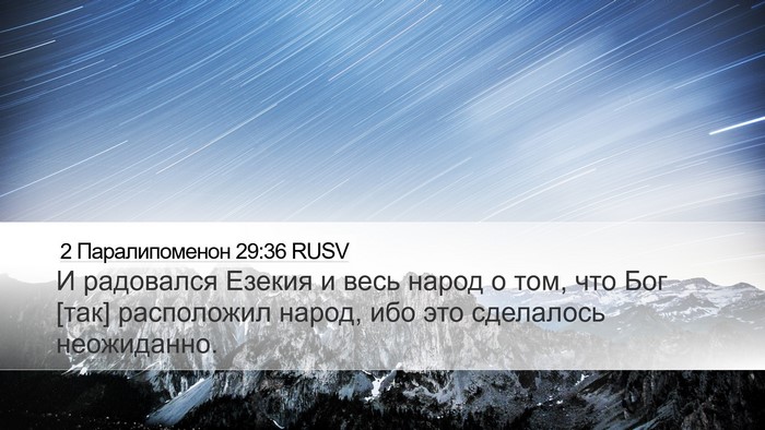 2 Паралипоменон 29:36 RUSV Bible Verse Image