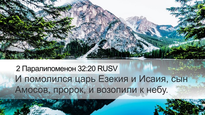 2 Паралипоменон 32:20 RUSV Bible Verse Image