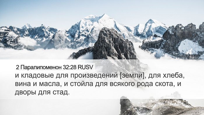 2 Паралипоменон 32:28 RUSV Bible Verse Image