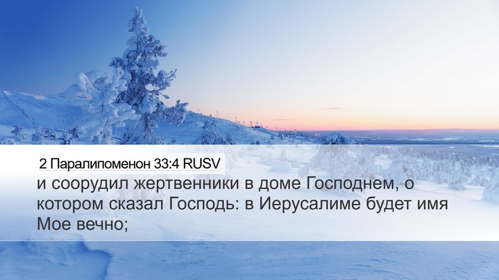 2 Паралипоменон 33:4 RUSV Bible Verse Image