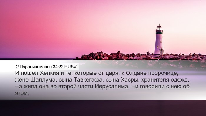 2 Паралипоменон 34:22 RUSV Bible Verse Image