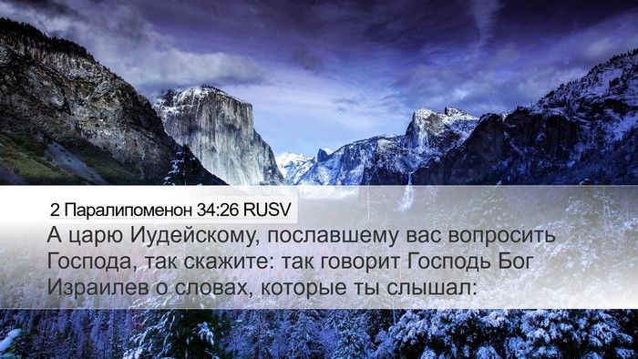 2 Паралипоменон 34:26 RUSV Bible Verse Image