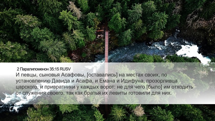 2 Паралипоменон 35:15 RUSV Bible Verse Image