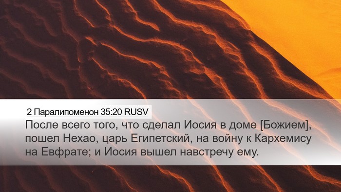 2 Паралипоменон 35:20 RUSV Bible Verse Image