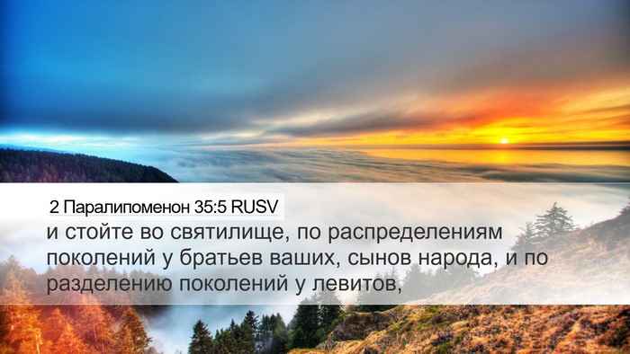 2 Паралипоменон 35:5 RUSV Bible Verse Image