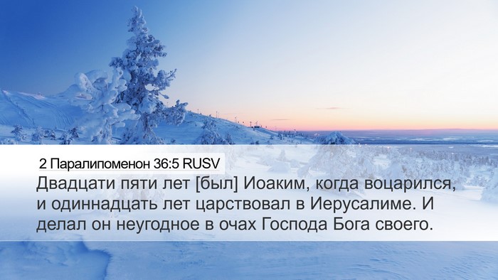 2 Паралипоменон 36:5 RUSV Bible Verse Image