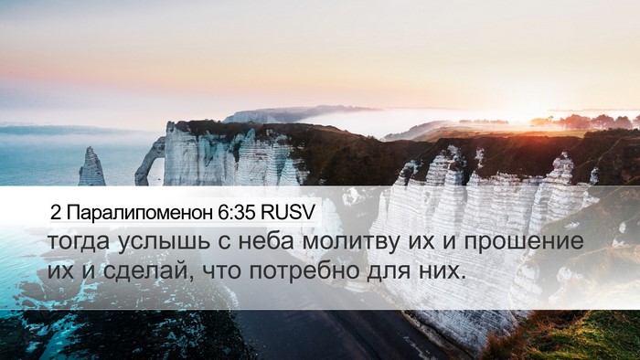 2 Паралипоменон 6:35 RUSV Bible Verse Image