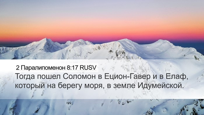 2 Паралипоменон 8:17 RUSV Bible Verse Image