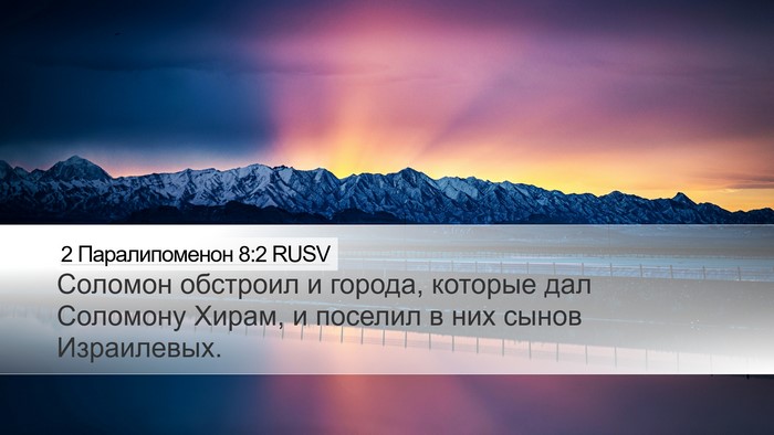 2 Паралипоменон 8:2 RUSV Bible Verse Image