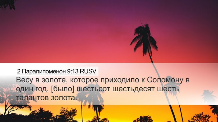 2 Паралипоменон 9:13 RUSV Bible Verse Image