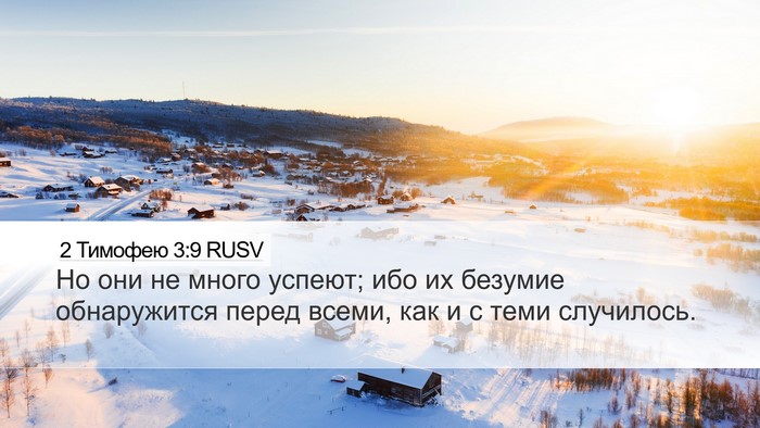 2 Тимофею 3:9 RUSV Bible Verse Image