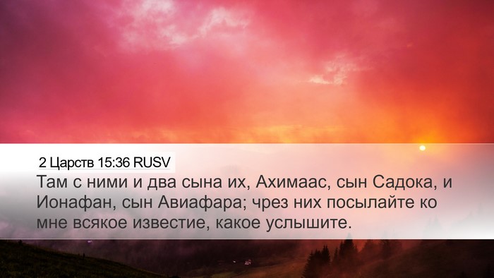 2 Царств 15:36 RUSV Bible Verse Image