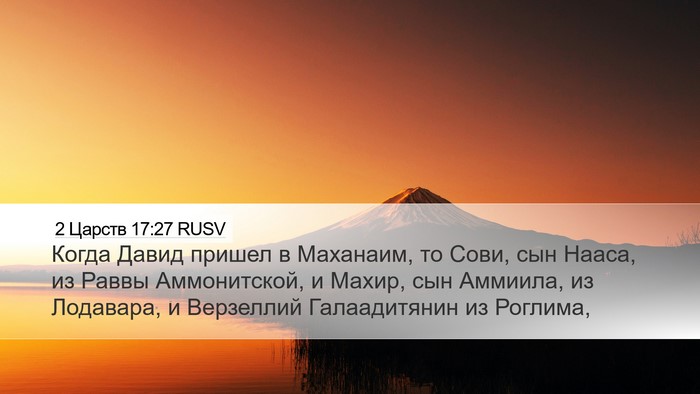 2 Царств 17:27 RUSV Bible Verse Image