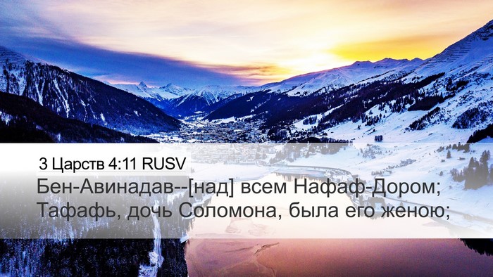 3 Царств 4:11 RUSV Bible Verse Image