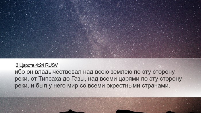 3 Царств 4:24 RUSV Bible Verse Image