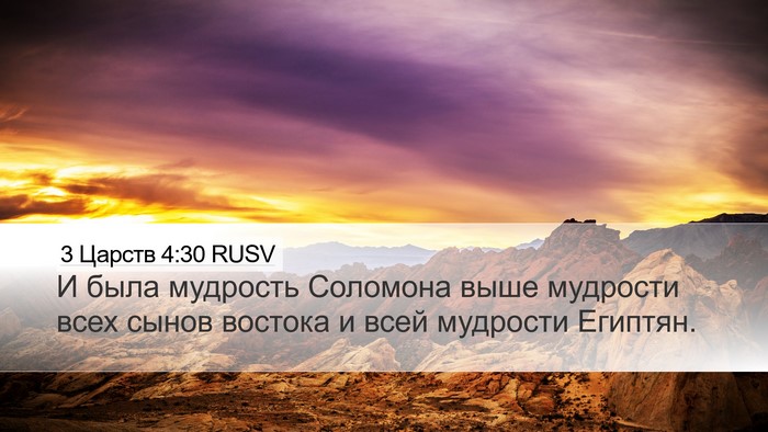 3 Царств 4:30 RUSV Bible Verse Image