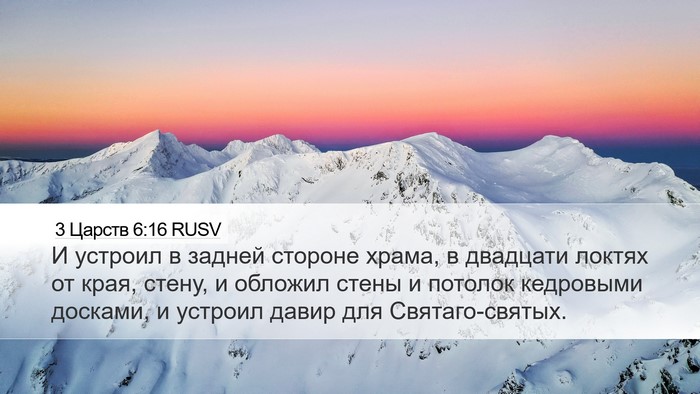 3 Царств 6:16 RUSV Bible Verse Image