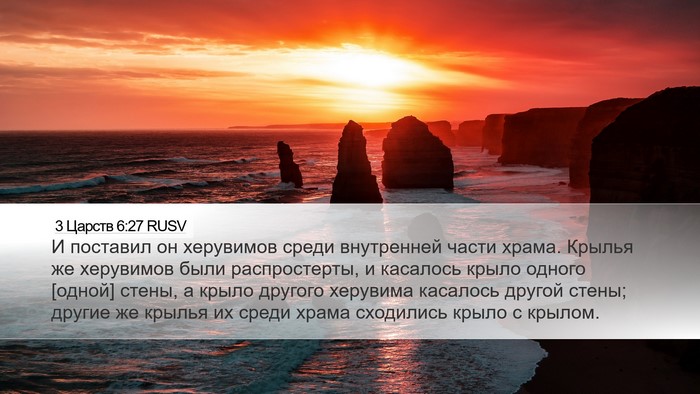 3 Царств 6:27 RUSV Bible Verse Image