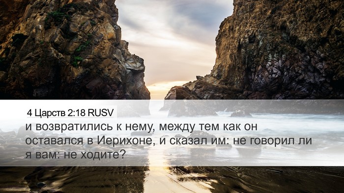 4 Царств 2:18 RUSV Desktop Wallpaper - и возвратились к нему, - Desktop Bible Verse Wallpaper