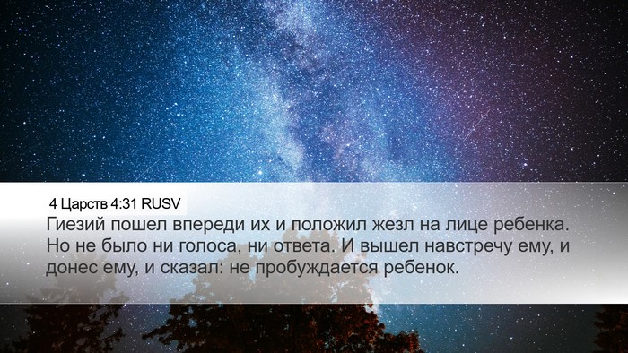 4 Царств 4:31 RUSV Bible Verse Image