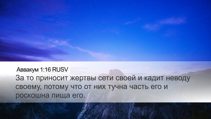 Аввакум 1:16 RUSV Bible Verse Image